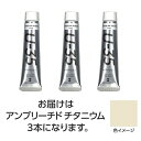 ターナー U35 アンブリーチドチタニウム20ml 3個 美術 画材 美術 画材 書道