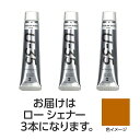 ターナー U35 ローシェナー20ml 3個 美術 画材 美術 画材 書道