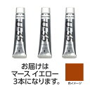ターナー U35 マースイエロー20ml 3個 美術 画材 美術 画材 書道