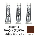 ターナー U35 バーントアンバー20ml 3個 美術 画材 美術 画材 書道