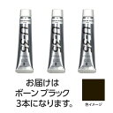 ターナー U35 ボーンブラック20ml 3個 美術 画材 美術 画材 書道