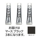 ターナー U35 マースブラック20ml 3個 美術 画材 美術 画材 書道