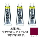 ターナー U35 キナクリドンバイオレット60ml 3個 美術 画材 美術 画材 書道
