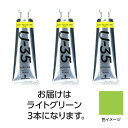 ターナー U35 ライトグリーン60ml 3個 美術 画材 美術 画材 書道