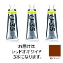 ターナー U35 レッドオキサイド60ml 3個 美術 画材 美術 画材 書道