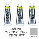 ターナー U35 イリデッセントシルバー60ml 3個 美術 画材 美術 画材 書道