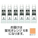 ターナー ポスターカラー 11ml 203蛍光オレンジ 6個 美術 画材 美術 画材 書道