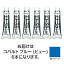ターナー U35 コバルトブルー ヒュー 11ml 6個 美術 画材 美術 画材 書道