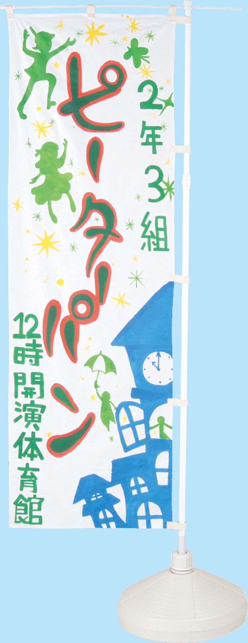 のぼり 白無地 イベントグッズ 運動会 運動会 発表会 イベント 2
