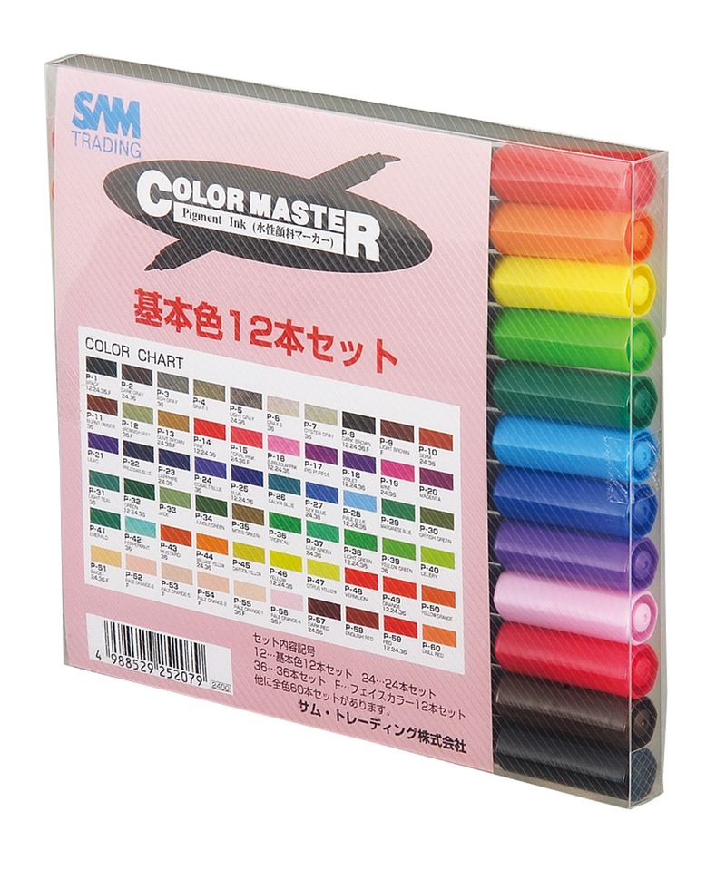 S.M カラーマスター 基本12色Aセット 美術 画材 美術 画材 書道