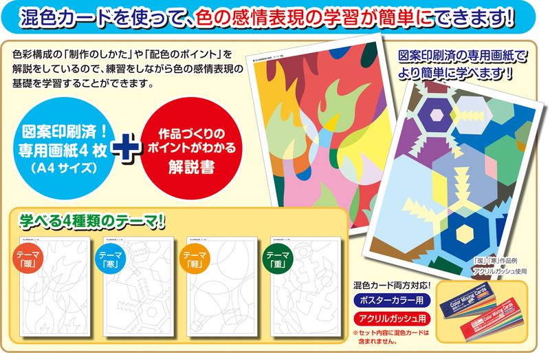 樂天商城 - 混色カード学習セット 暖寒軽重デザイン4種セット 美術 画材 美術 画材 書道