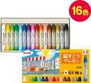 ずこうクレヨン16色 学童文具 文具