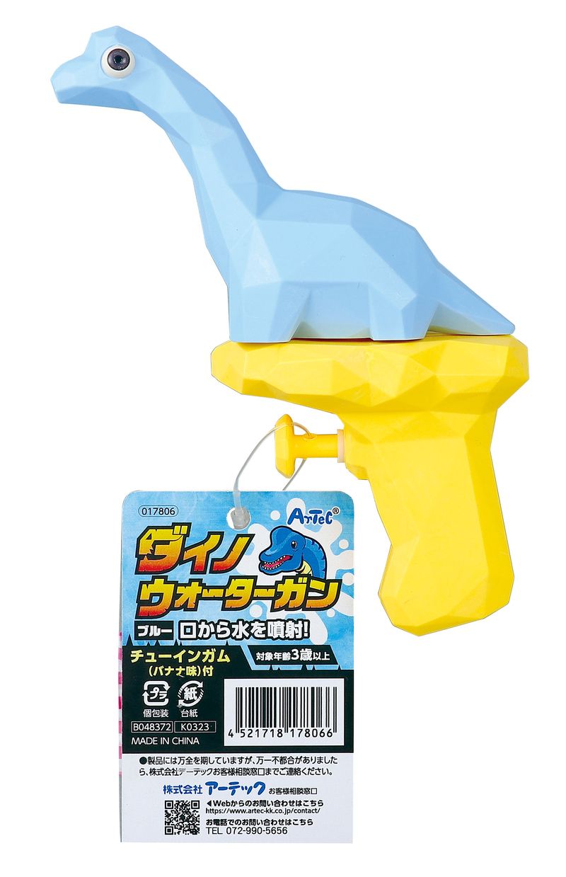ダイノウォーターガン ブルー ガム お風呂 外遊び 一般玩具