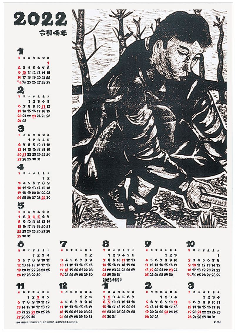 両面民芸カレンダー 大 美術 画材 美術 画材 書道