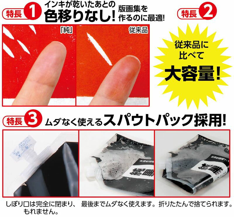 水溶性カラー版画インキ450cc｢純｣ 茶 美術 画材 美術 画材 書道