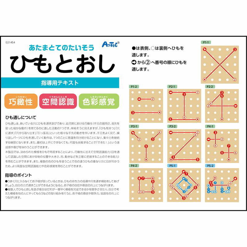 あたまとてのたいそう ひもとおし 室内あそび 文具の紹介画像2