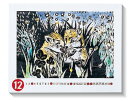 カレンダーシール/わたしの生まれた月 美術 画材 美術 画材 書道