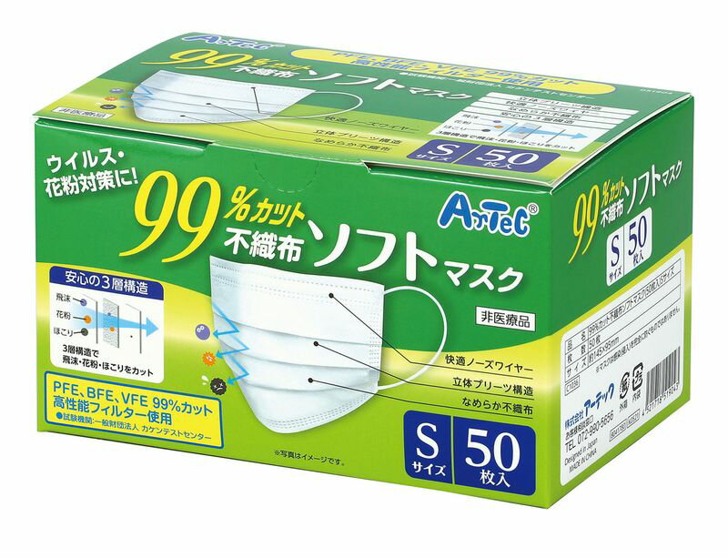 乐天商城 - 99%カット不織布ソフトマスク 50枚入 Sサイズ マスク マスク関係 衛生用品