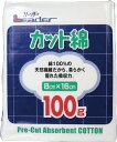 リーダーカット綿100g 8cm×16cm 医療用品 医療 介護