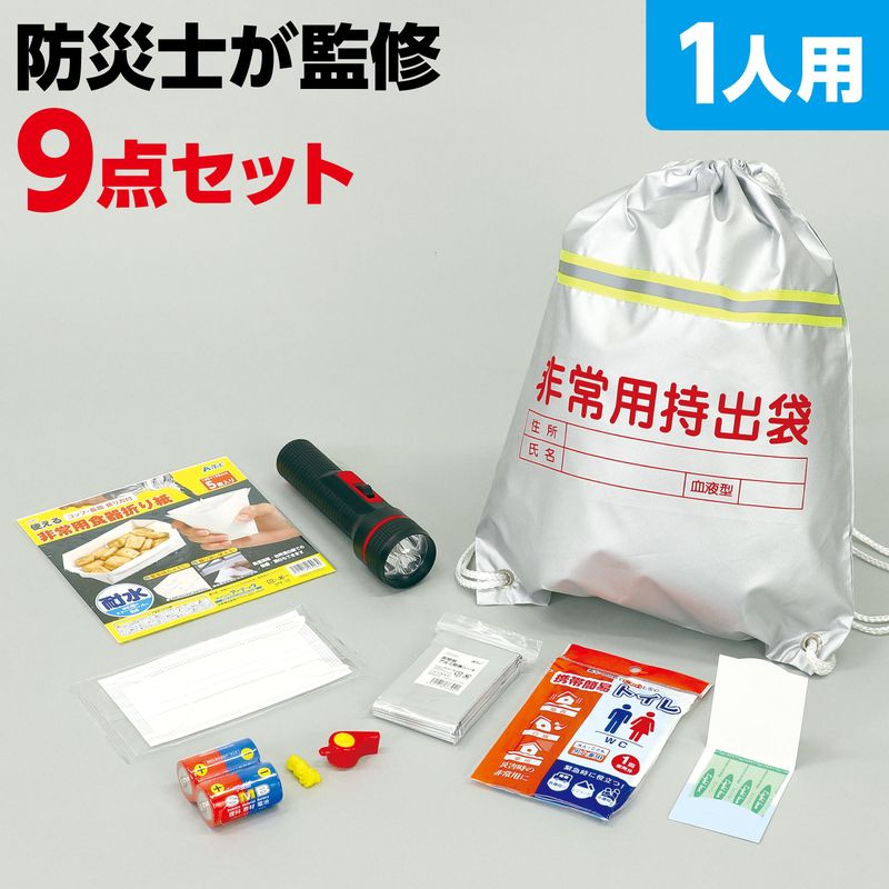 簡易防災セット9点 防犯 防災商品 防犯 防災 connectgate-10025012 美容コスメ雑貨 CONNECT サンプル画像2