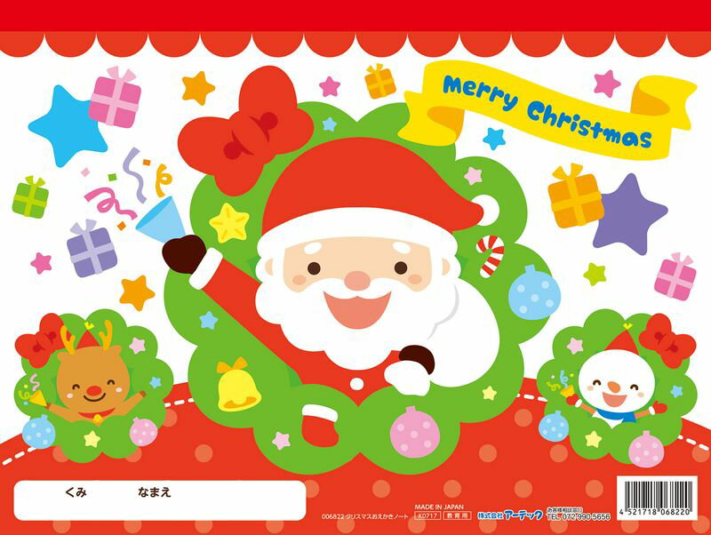 クリスマスおえかきノート クリスマス 季節商品