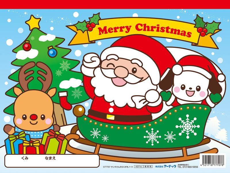 サンタさんのらくがきノート クリスマス 季節商品