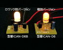 LEDキャンドルICキット ロウソク色 ロボットプログラミングキット ロボット プログラミング
