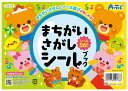 まちがいさがしシールブック ゲームブック 学習 おりが 知育玩具(3)