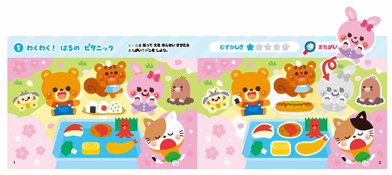 まちがいさがしシールブック ゲームブック 学習 おりが 知育玩具 2