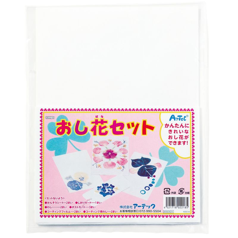 押し花セット 素材 図工 工作 クラフト ホビー