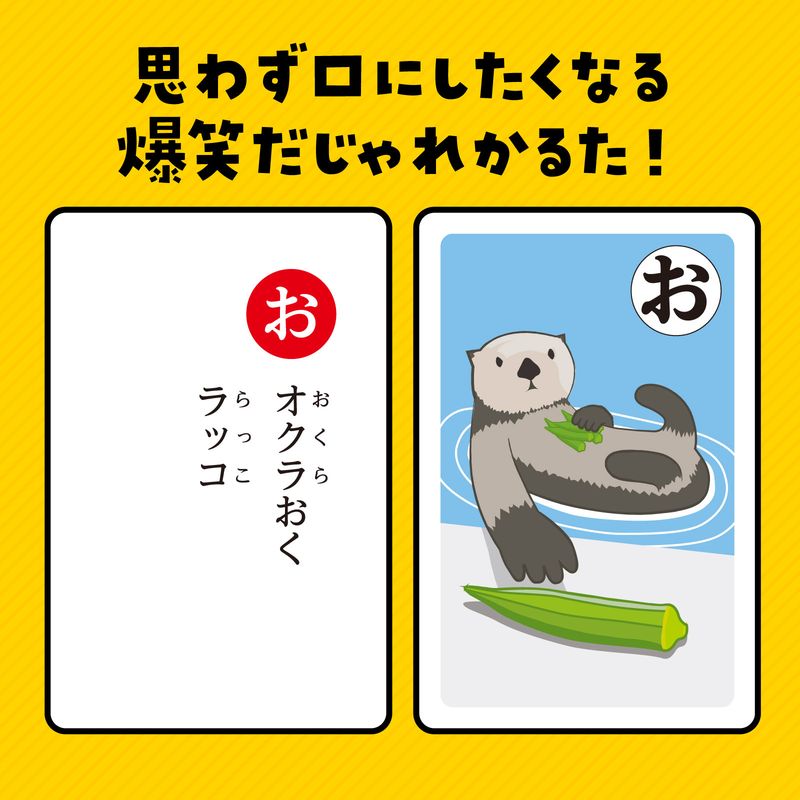 だじゃれかるた カードゲーム かるた 知育玩具 connectgate-10028124 美容コスメ雑貨 CONNECT サンプル画像2