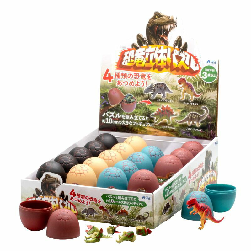 恐竜立体パズル BOXセット 20個入 プレゼントシリーズ