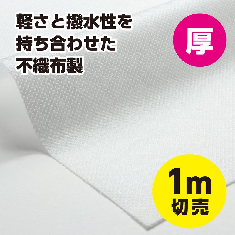 美容コスメ雑貨 CONNECTの白不織布ロール 1m切売 イベントグッズ 運動会 運動会 発表会 イベント｜アングル2