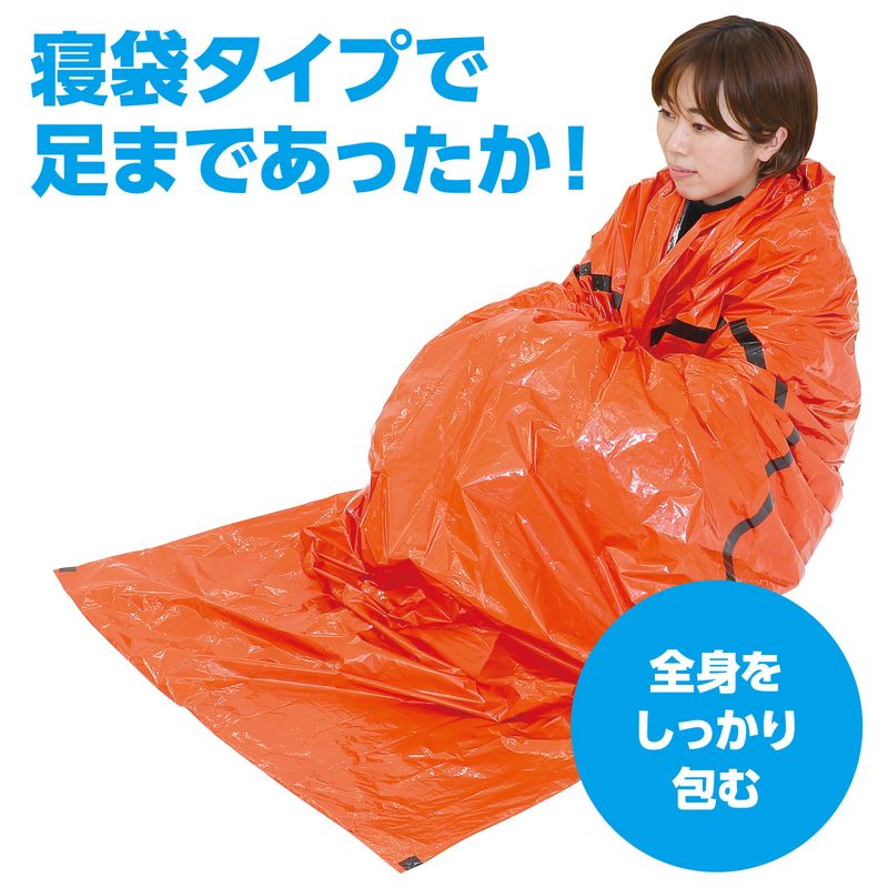 静音防寒寝袋 オレンジ 防犯 防災商品 防犯 防災