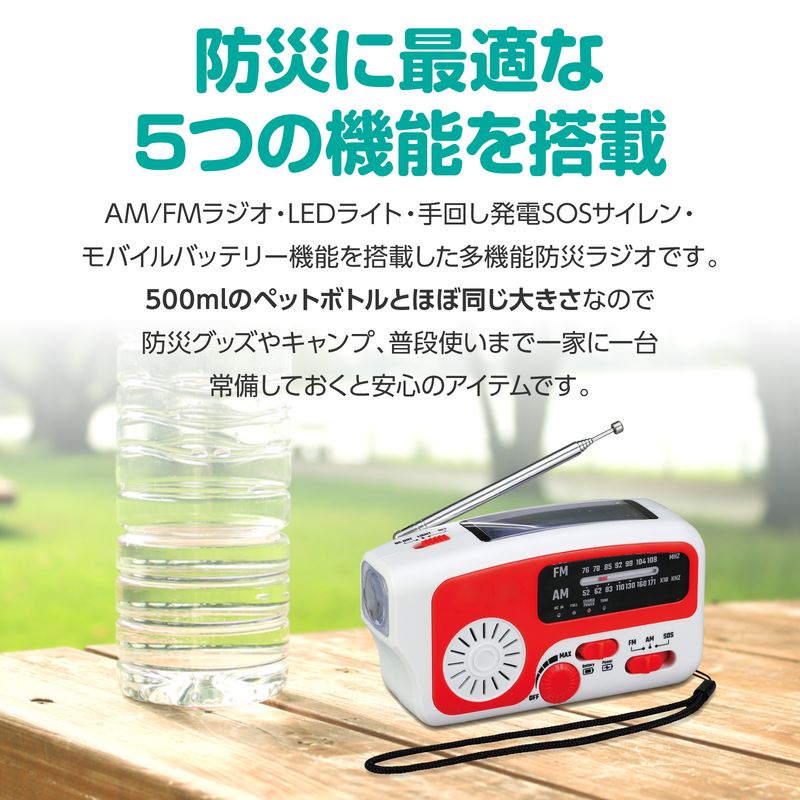 手回しソーラーラジオライト 防犯 防災商品 防犯 防災