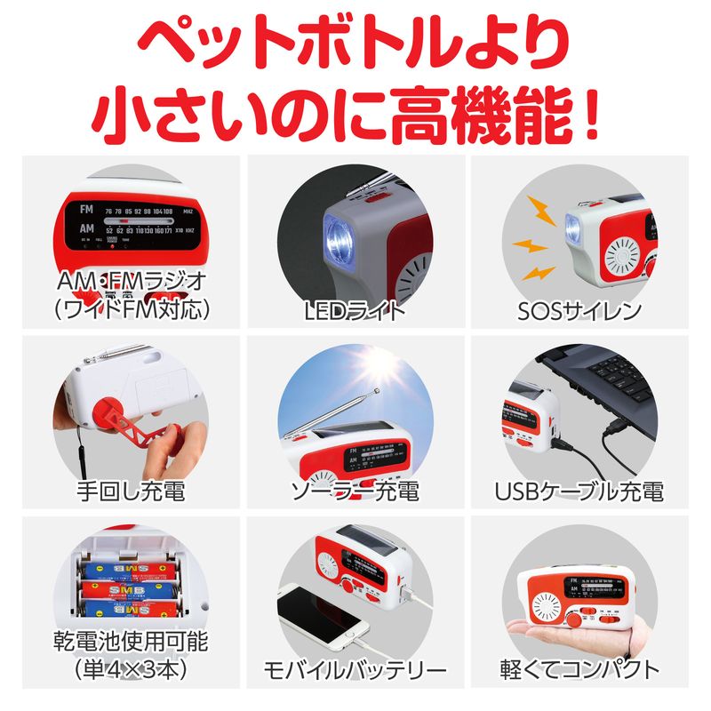 手回しソーラーラジオライト 防犯 防災商品 防犯 防災