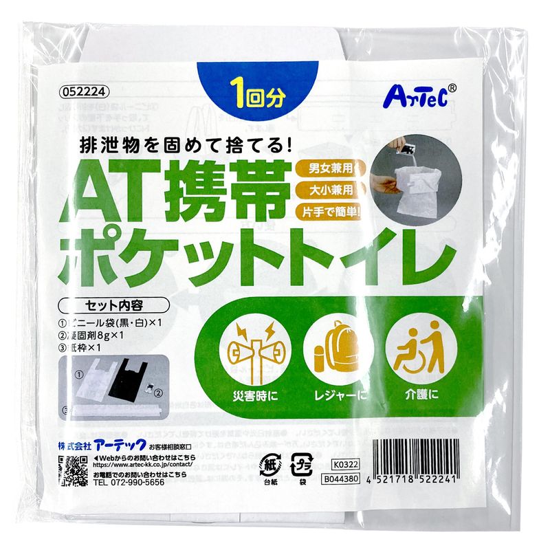AT携帯ポケットトイレ 防犯 防災商品 防犯 防災