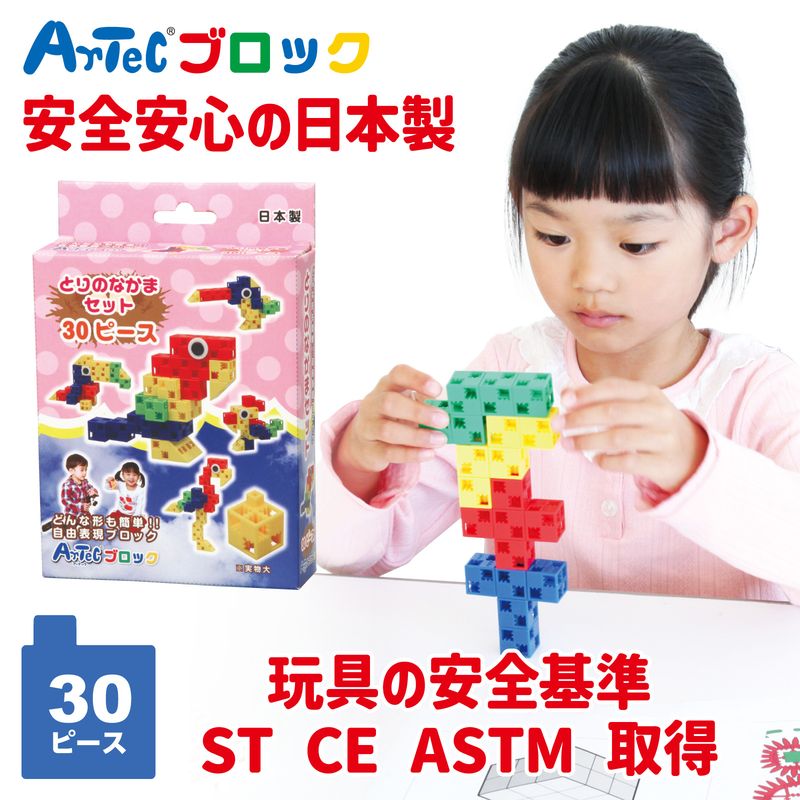 Artecブロック とりのなかまセット アーテックブロック Lブロック Artecブロック 2