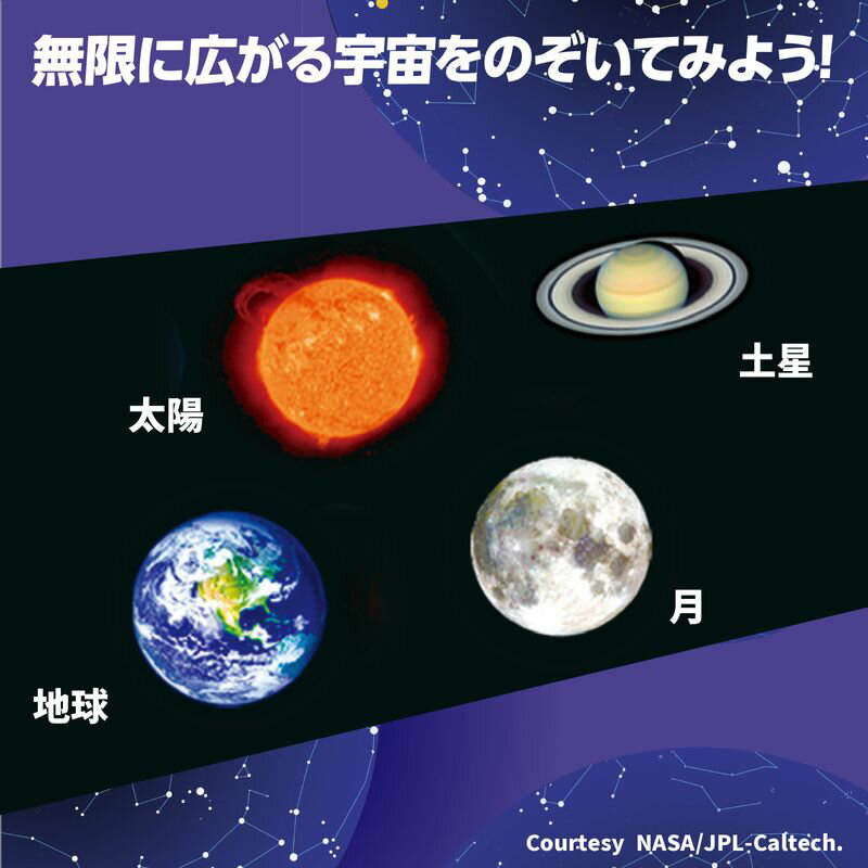 宇宙万華鏡 天体 科学工作 2