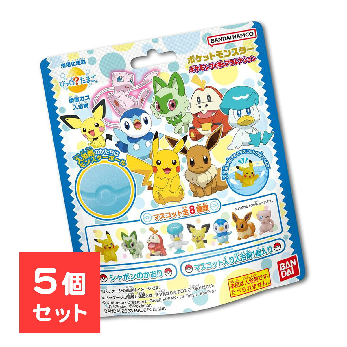 まとめ買い5個びっくらたまご ポケットモンスター ポケモンフィギュアコレクション バスボール 炭酸入浴剤 ポケモン
