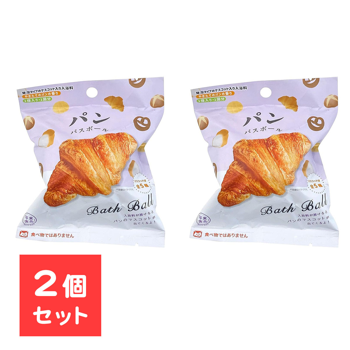 【2個セット】 ノルコーポレーション バスボール 写実食品シリーズ 写実食品 パン バスボール バス ...