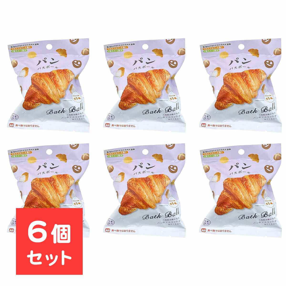 【6個セット】 ノルコーポレーション バスボール 写実食品シリーズ 写実食品 パン バスボール バス ...