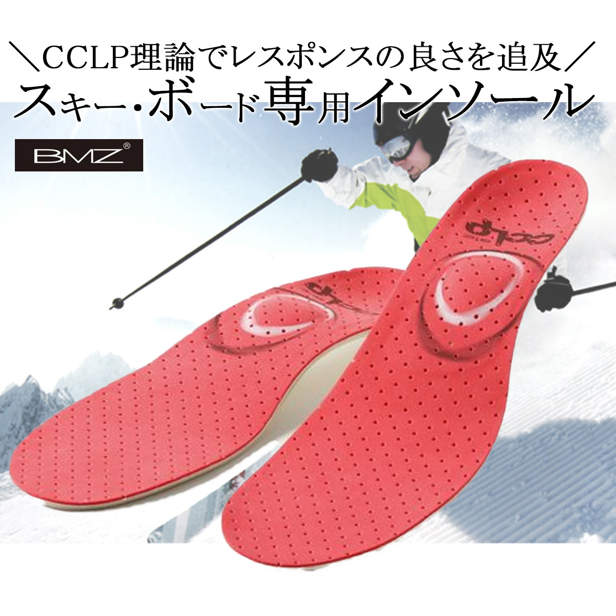 BMZ カルパワー スキー インソール 22.0-23.5cm XS 靴 ブーツ 中敷き インソール スキー 安定性 運動性..