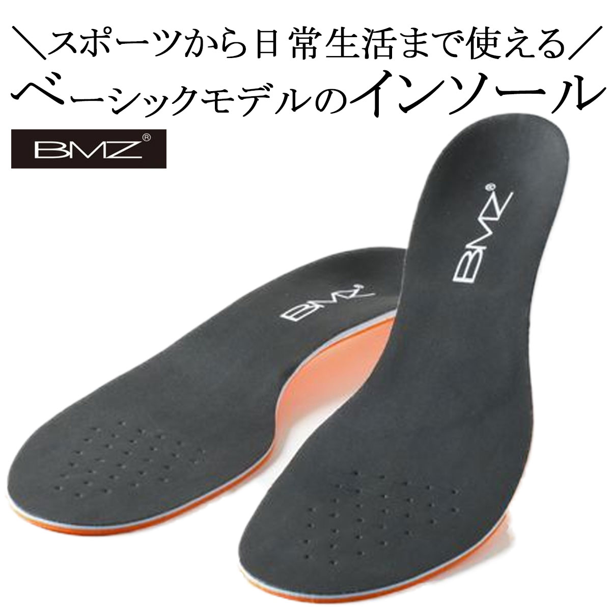 楽天市場】bmzインソール キュボイドパワーの通販 楽天市場】bmzインソール キュボイドパワーの通販