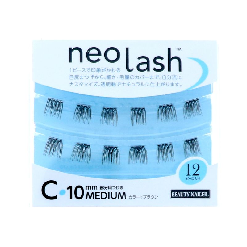 ビューティーネイラー neo lash ネオラッシュ Cタイプ 毛量ボリューミー ブラウン 12pcs 10mm ミディアム ブラウン 部分用つけまつげ用 つけまつげ 部分用つけま ナチュラル まつエク アイメイク