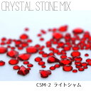 ビューティーネイラー CRYSTAL STONE MIX ライトシャム 4g ガラスストーン ネイルパーツ ジュエリー ラインストーン 手芸 アクセサリーパーツ