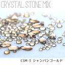 ビューティーネイラー CRYSTAL STONE MIX シャンパンゴールド 4g ガラスストーン ネイルパーツ ジュエリー ラインストーン 手芸 アクセサリーパーツ