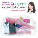 ビューティーネイラー エリコネイル ERIKONAILxCTTIE インスタントジェリーポリッシュ スターターキット START-1 ネイルスターターキット ネ...