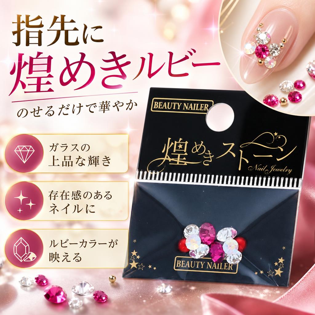 【メーカー・ブランド名】株式会社ビューティーネイラー【JAN】4513105065264【商品説明】1個ネイルにのせるだけで存在感抜群のネイルジュエリー ●2個入り ●ガラスがキラキラ煌めきます☆ ＜内容＞ カラー：Ruby 材質：ガラス・アクリル・亜鉛合金 単品サイズ：W49×H55×D8mm 単品重量：3g MADE IN KOREA【広告文責】株式会社コネクトゲート TEL:06-6599-8021