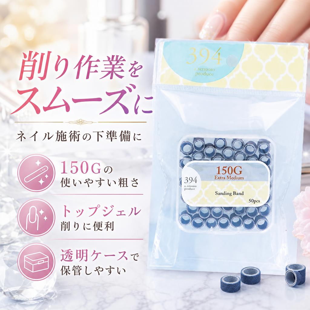 ビューティーネイラー 394 サンディングバンド 150G エクストラミディアム 50pcs ASB-1